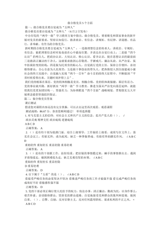 做合格党员5个方面 