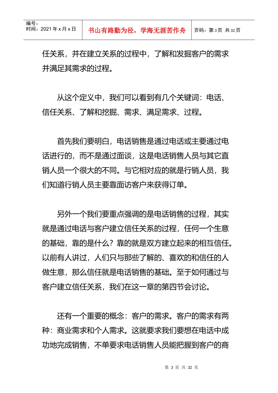 电话销售专栏之电话销售概述(doc 15)_第3页
