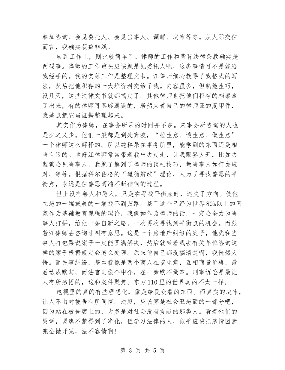 2024年1月大学生律师事务所实习报告_第3页
