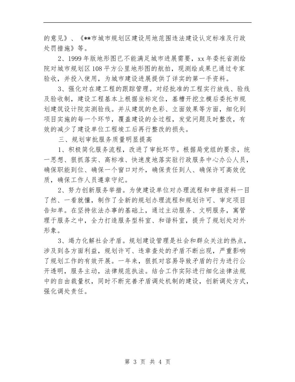 规划局2024年终工作总结_第3页