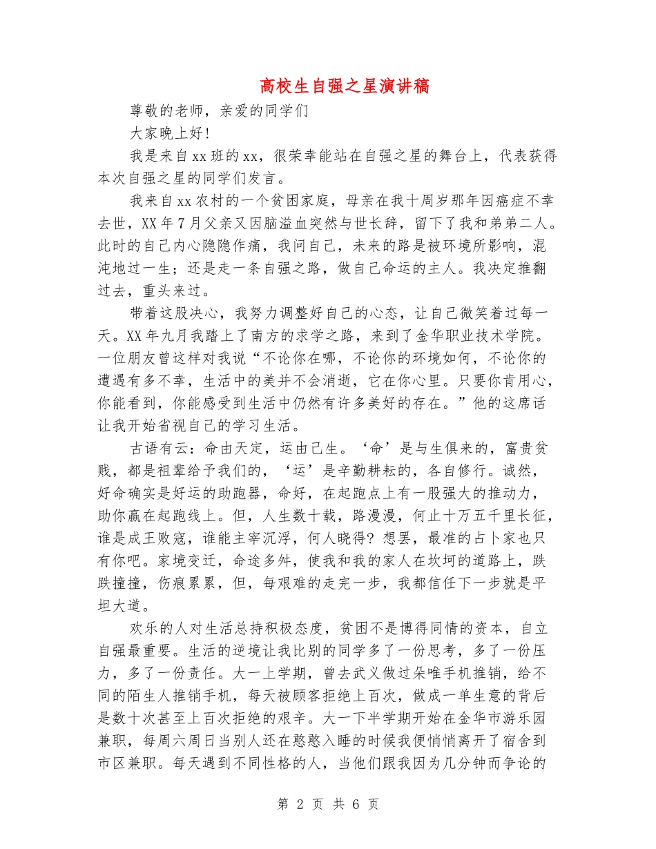 大学生自强之星演讲稿_第2页