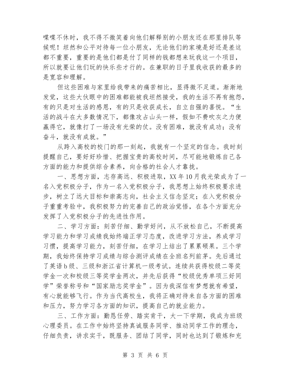 大学生自强之星演讲稿_第3页