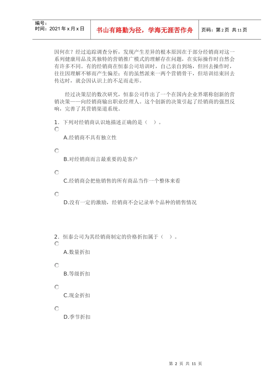 销售业务管理综合试题_第2页