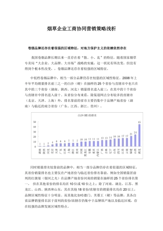 烟草企业工商协同营销策略浅析