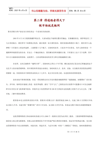 营销培训之得通路者得天下