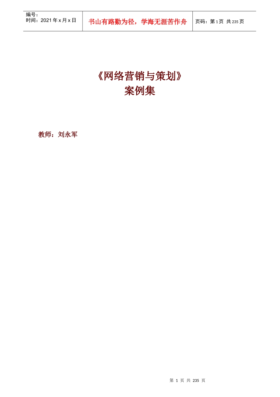 网络营销策划案例集_第1页