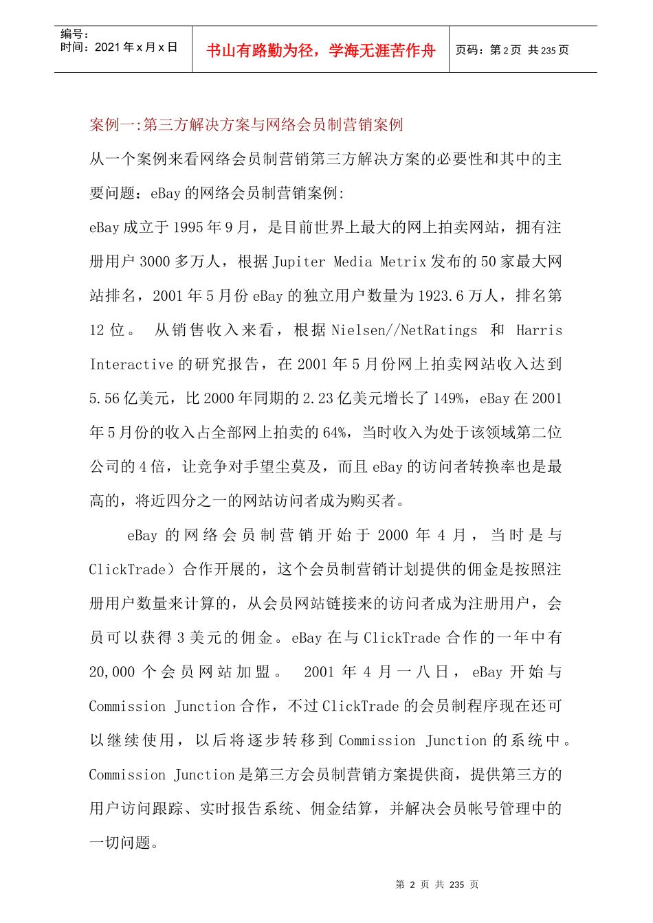 网络营销策划案例集_第2页