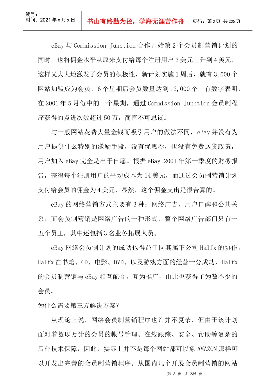 网络营销策划案例集_第3页