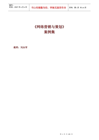 网络营销策划案例集