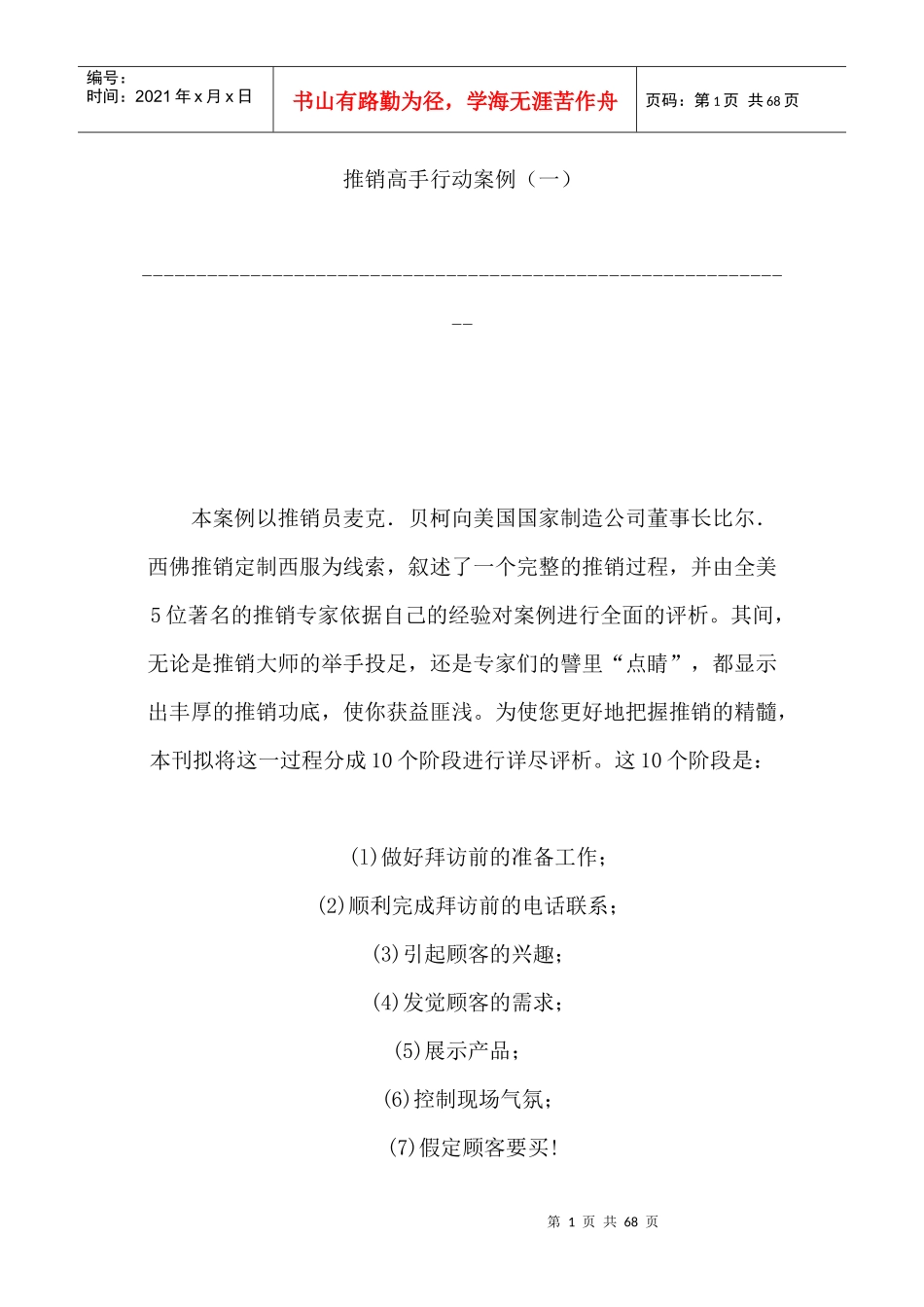推销高手行动案例_第1页