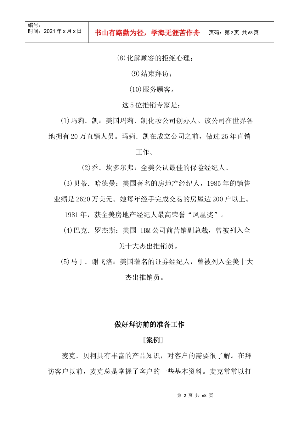 推销高手行动案例_第2页