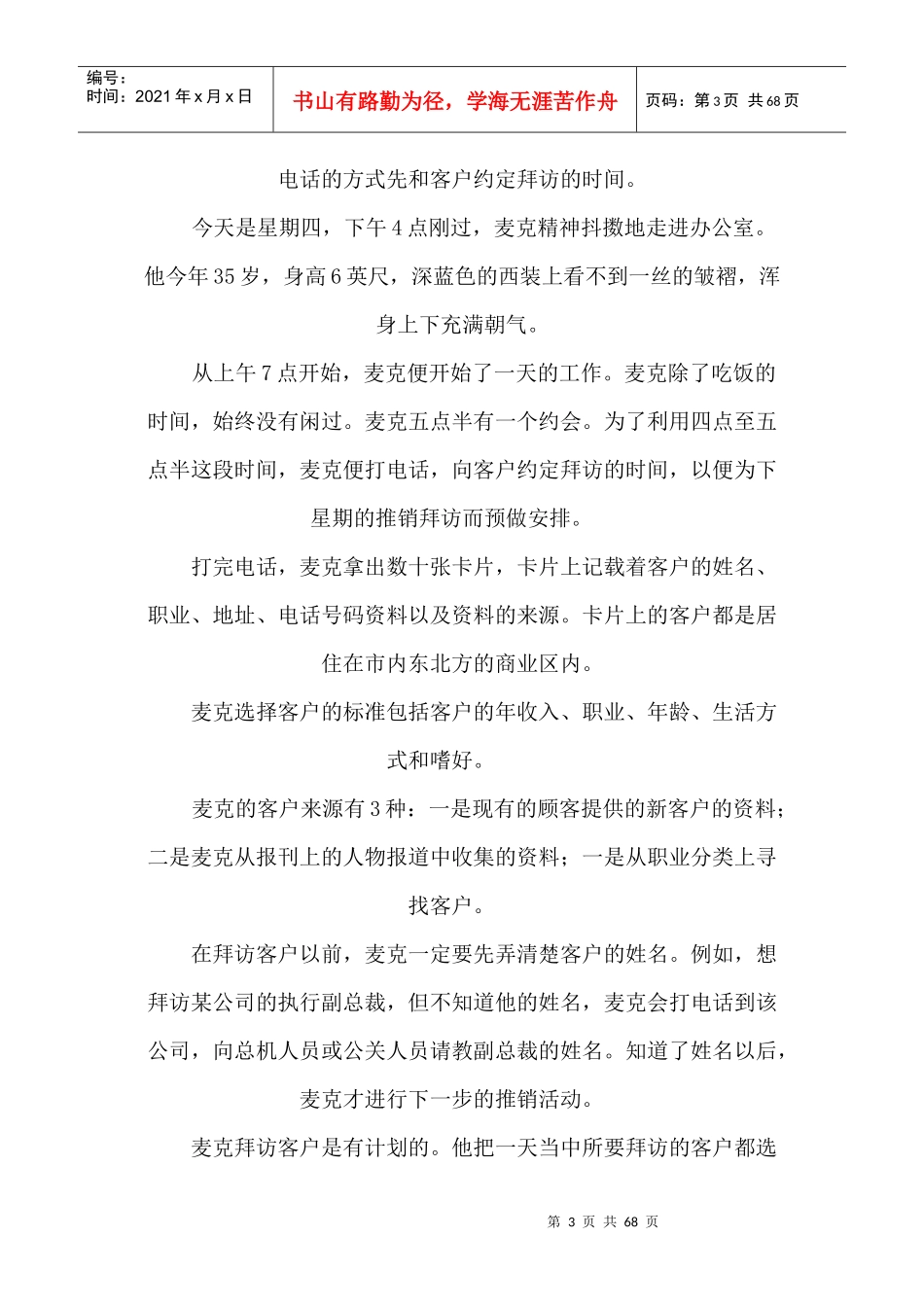 推销高手行动案例_第3页