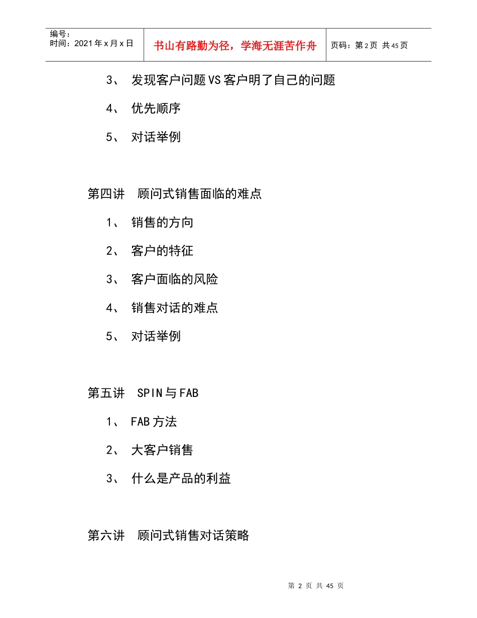 顾问式销售的基本策略_第2页