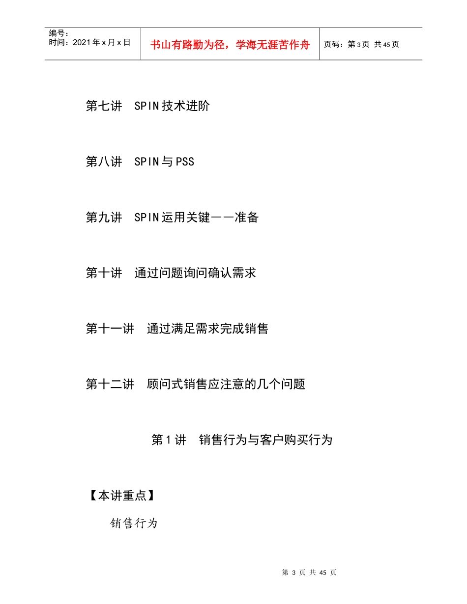 顾问式销售的基本策略_第3页