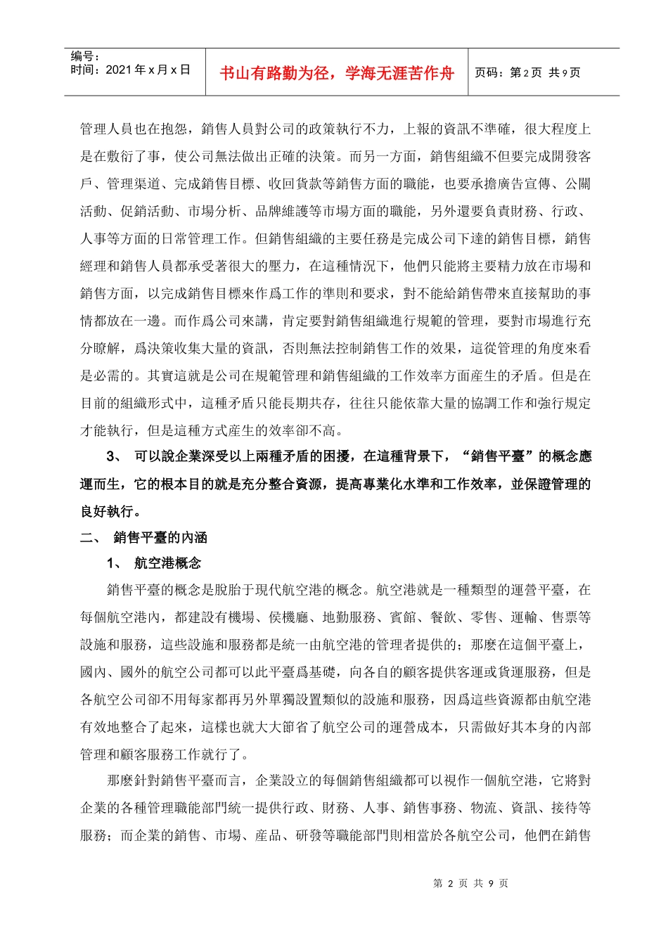 浅析建立完善的销售平台_第2页