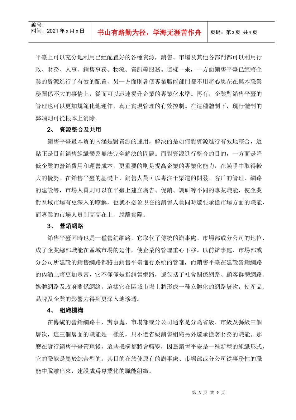 浅析建立完善的销售平台_第3页