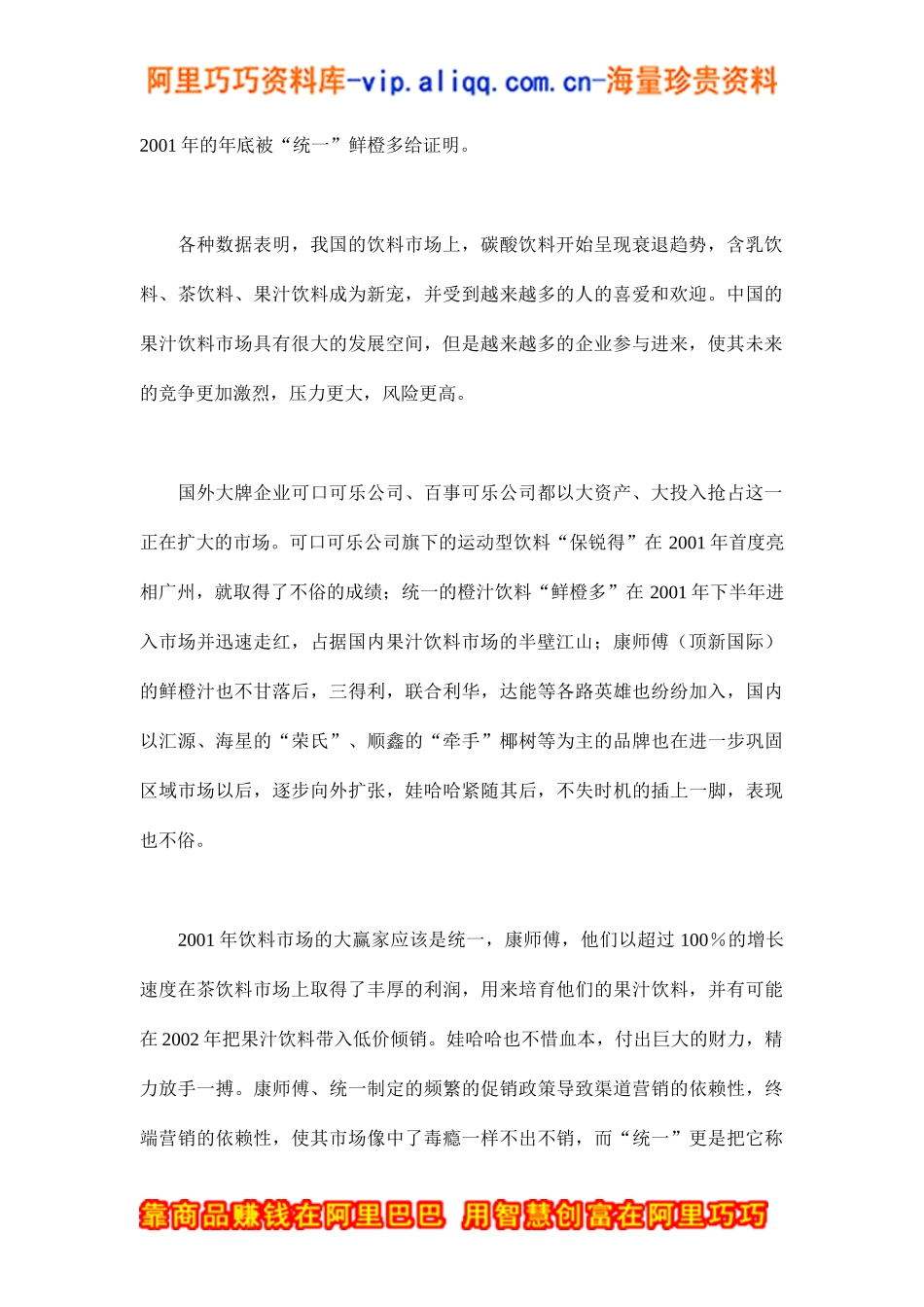 版纳生态系列果汁重庆市场整合营销方案(doc19)_第2页