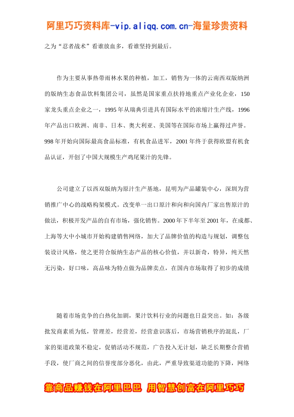 版纳生态系列果汁重庆市场整合营销方案(doc19)_第3页