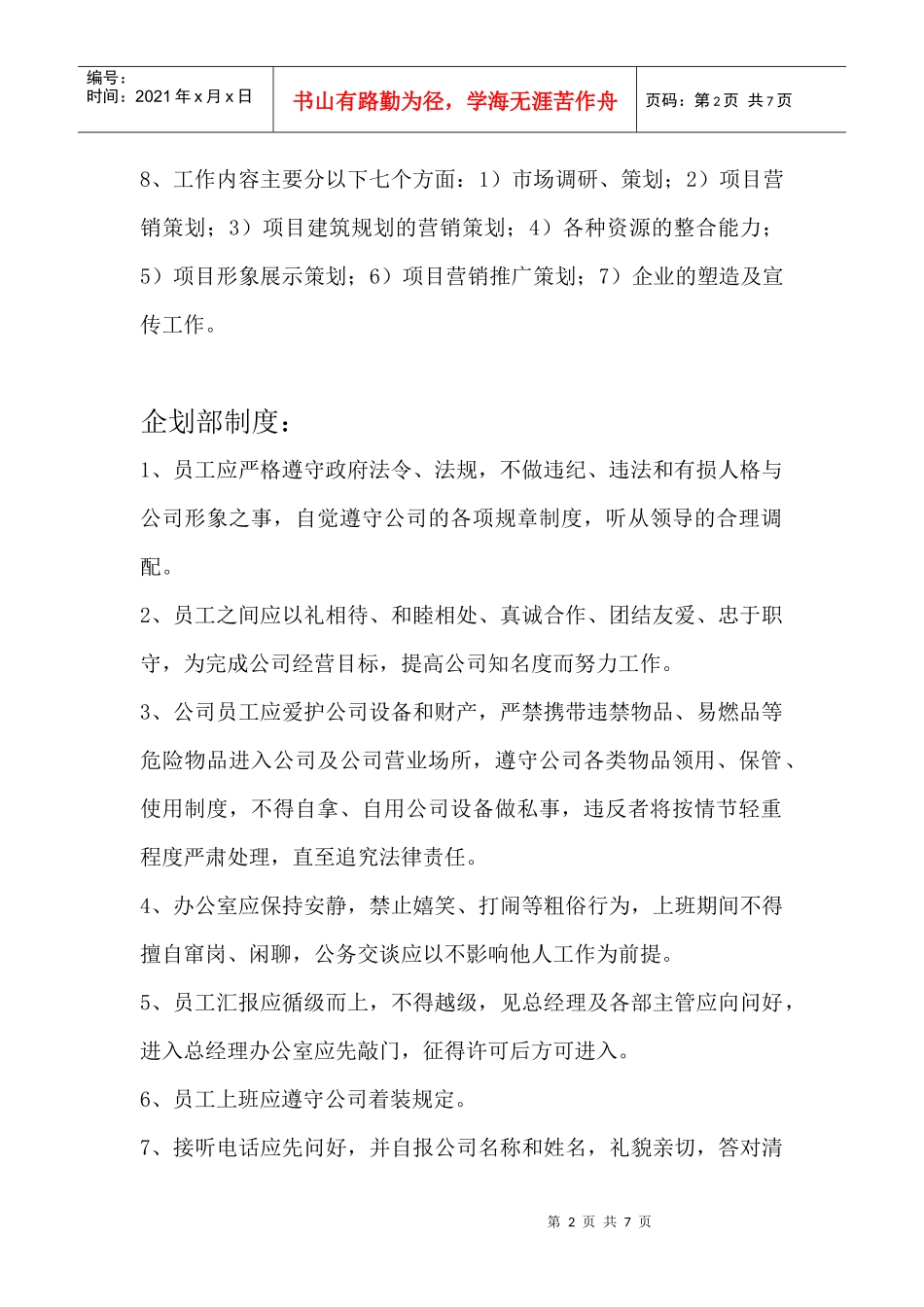 有关营销策划部工作计划的草案_第2页