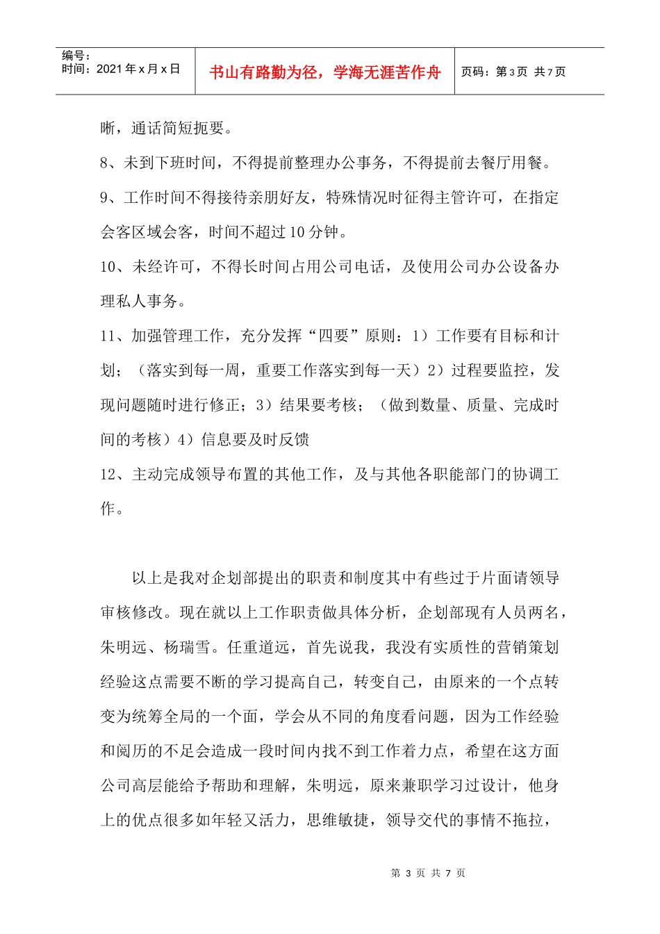 有关营销策划部工作计划的草案_第3页