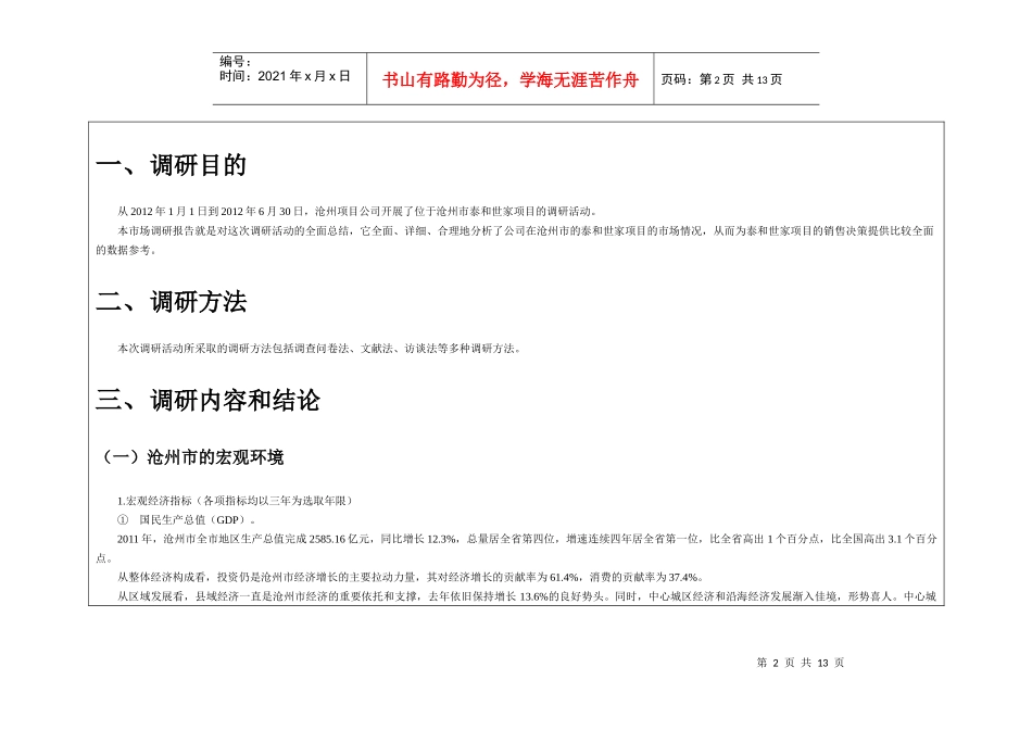 沧州市场调研报告_第2页
