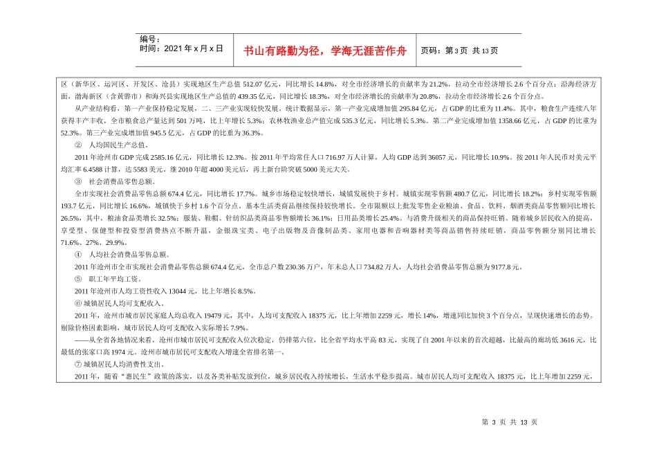 沧州市场调研报告_第3页