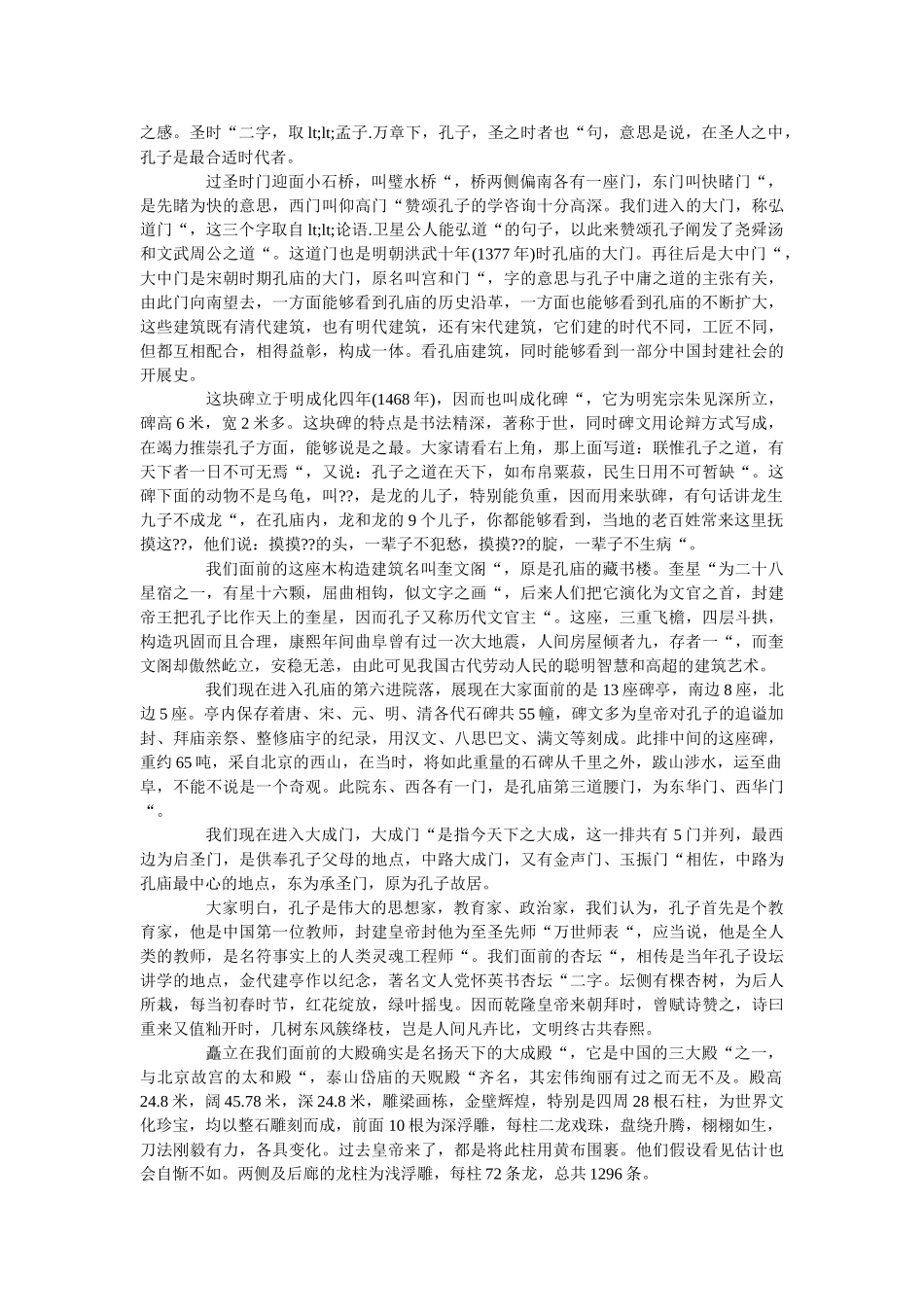 游闻名中外的三孔导游词5篇 _第2页