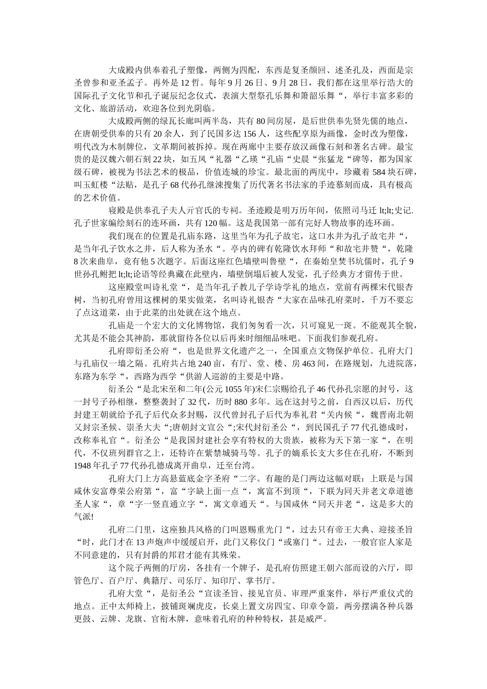 游闻名中外的三孔导游词5篇 _第3页