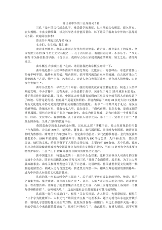 游闻名中外的三孔导游词5篇 