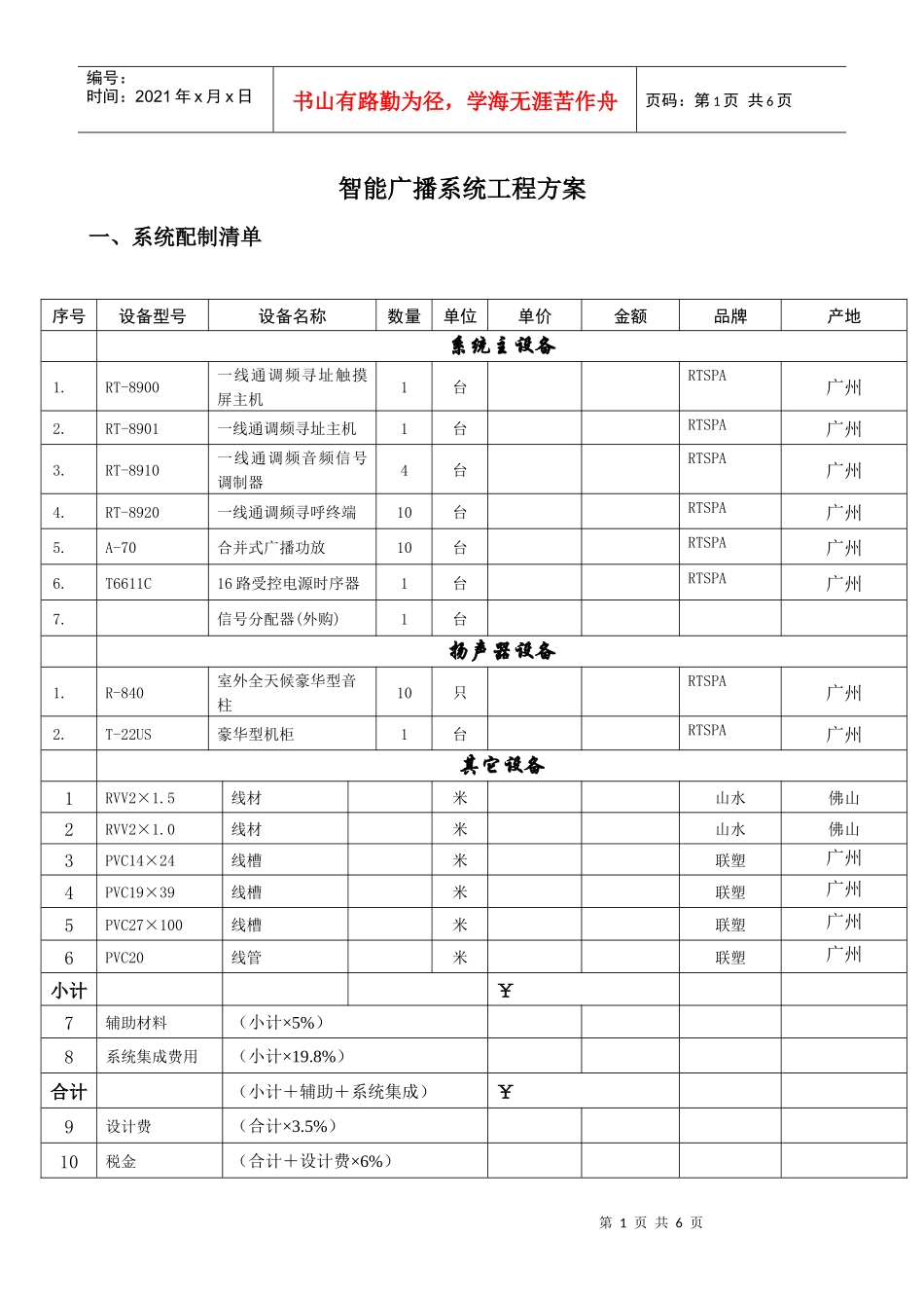 智能广播系统工程方案_第1页