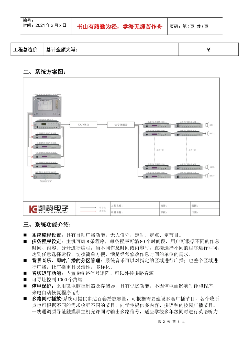 智能广播系统工程方案_第2页