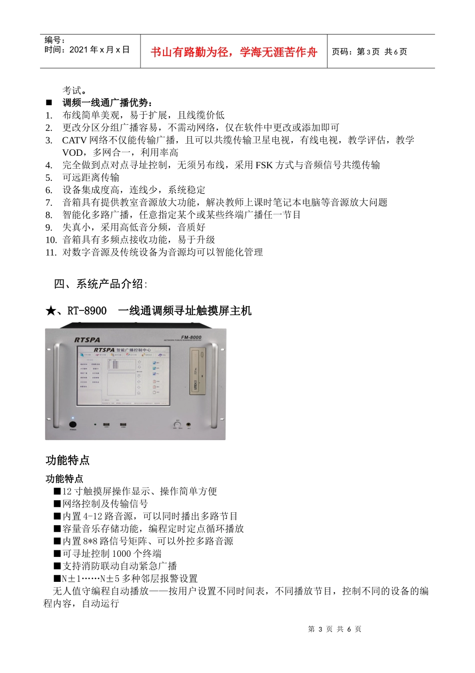 智能广播系统工程方案_第3页