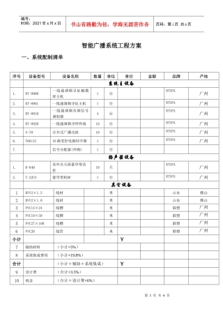 智能广播系统工程方案