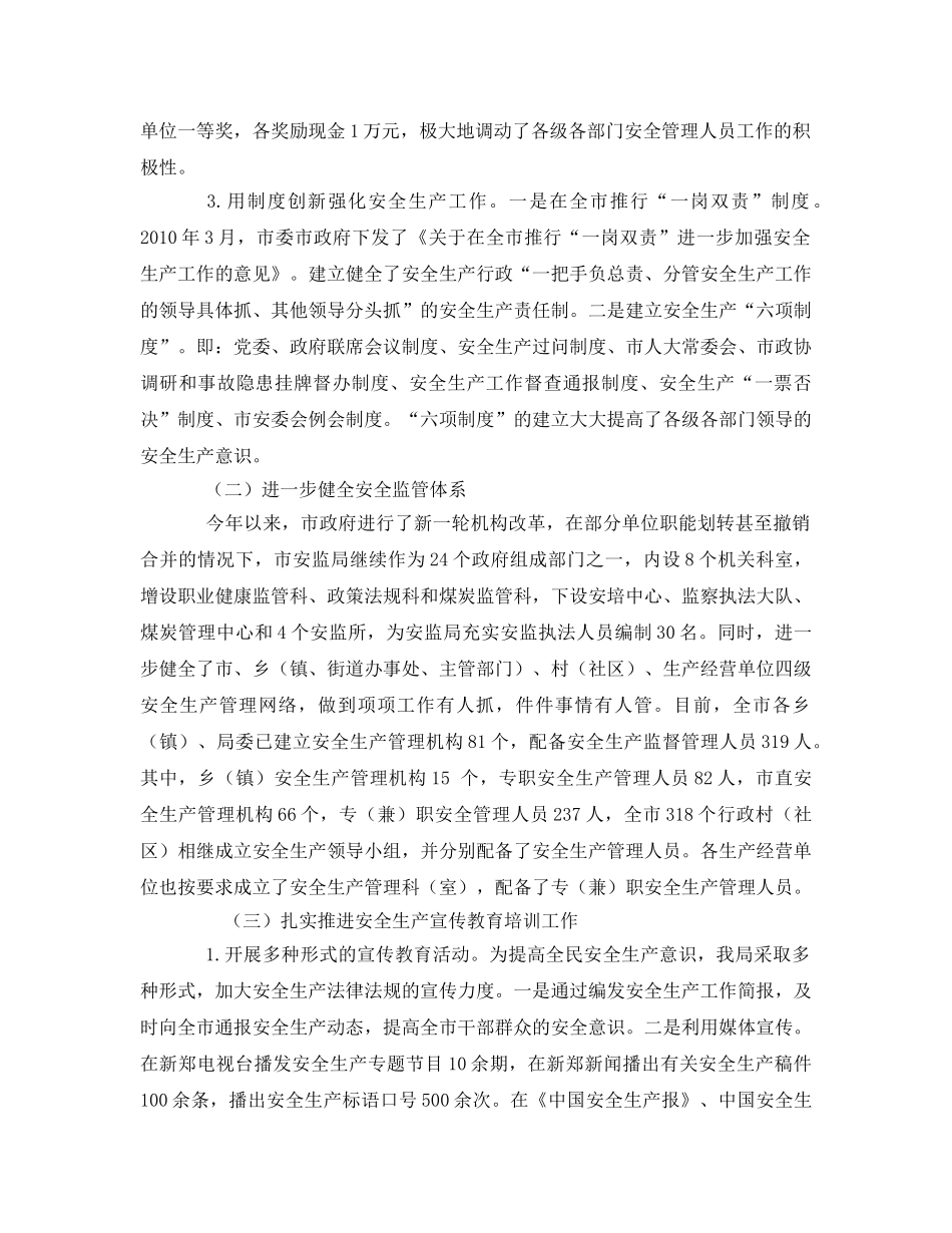 《安全管理文档》之安监局2010年工作总结及2011年工作计划 _第2页