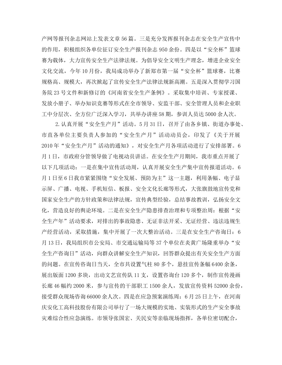 《安全管理文档》之安监局2010年工作总结及2011年工作计划 _第3页