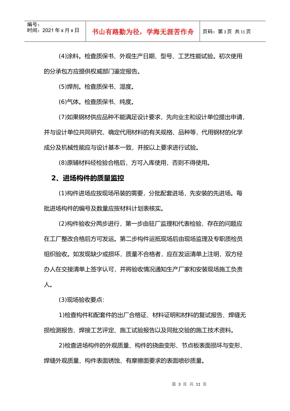 某服务外包基地框架核心筒结构监理细则_第3页