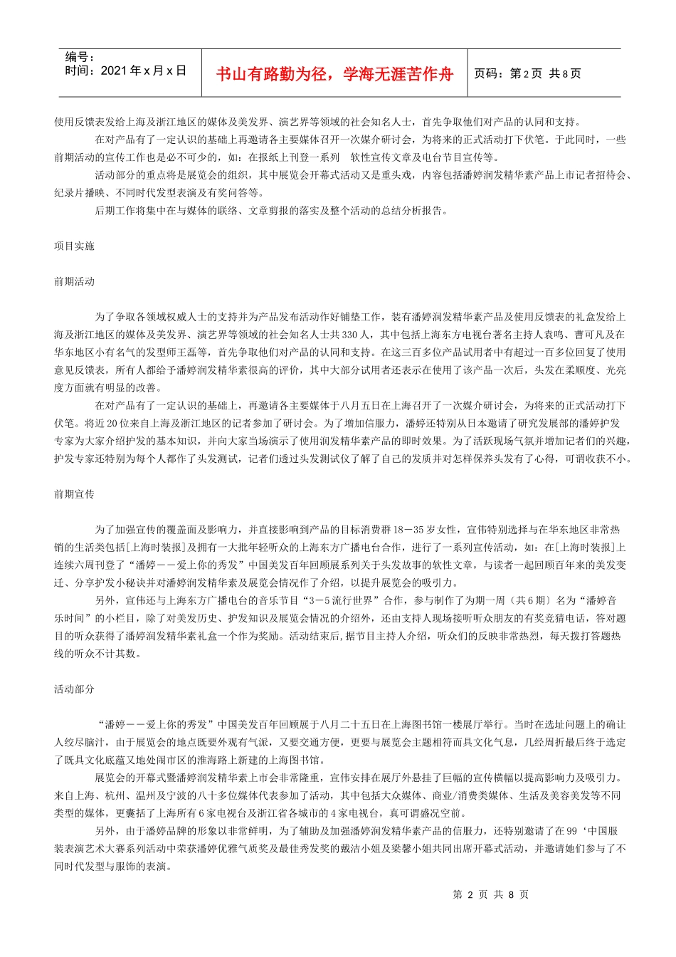 潘婷润发精华素市场推广公关案例_第2页