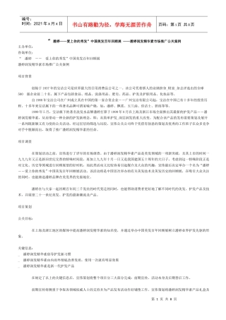 潘婷润发精华素市场推广公关案例