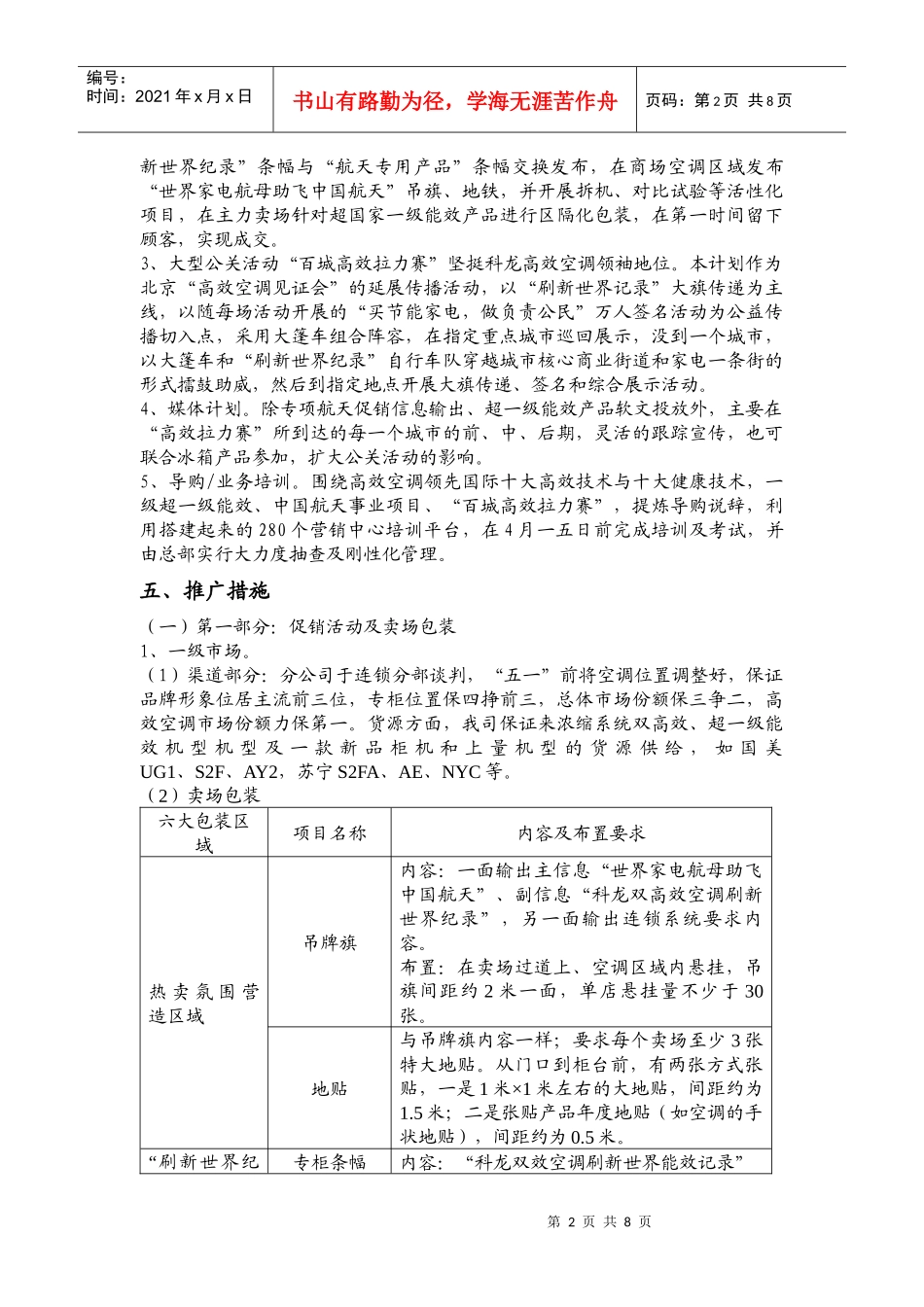 某企业五一促销推广方案_第2页