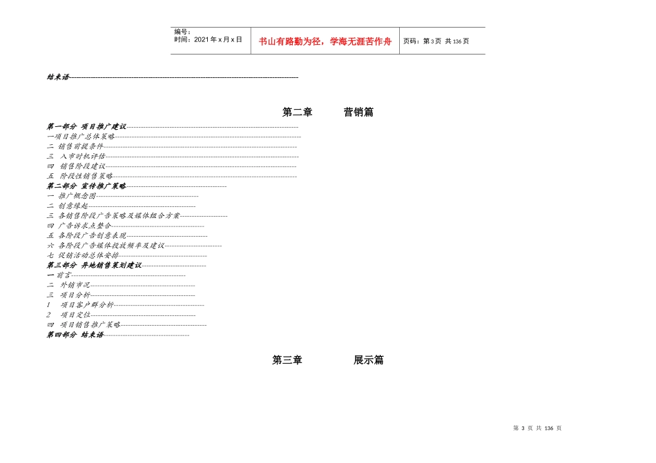 烟台上海滩花园项目市场分析及营销推广全案_132页_第3页