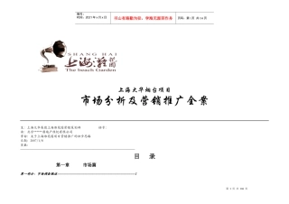 烟台上海滩花园项目市场分析及营销推广全案_132页