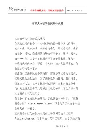 营销人员必读的蓝契斯特法规