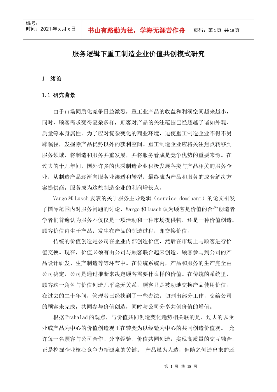 服务主导逻辑_第1页