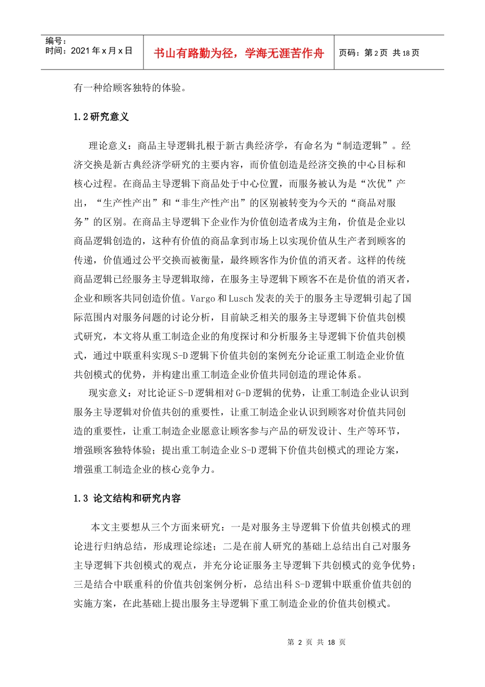 服务主导逻辑_第2页