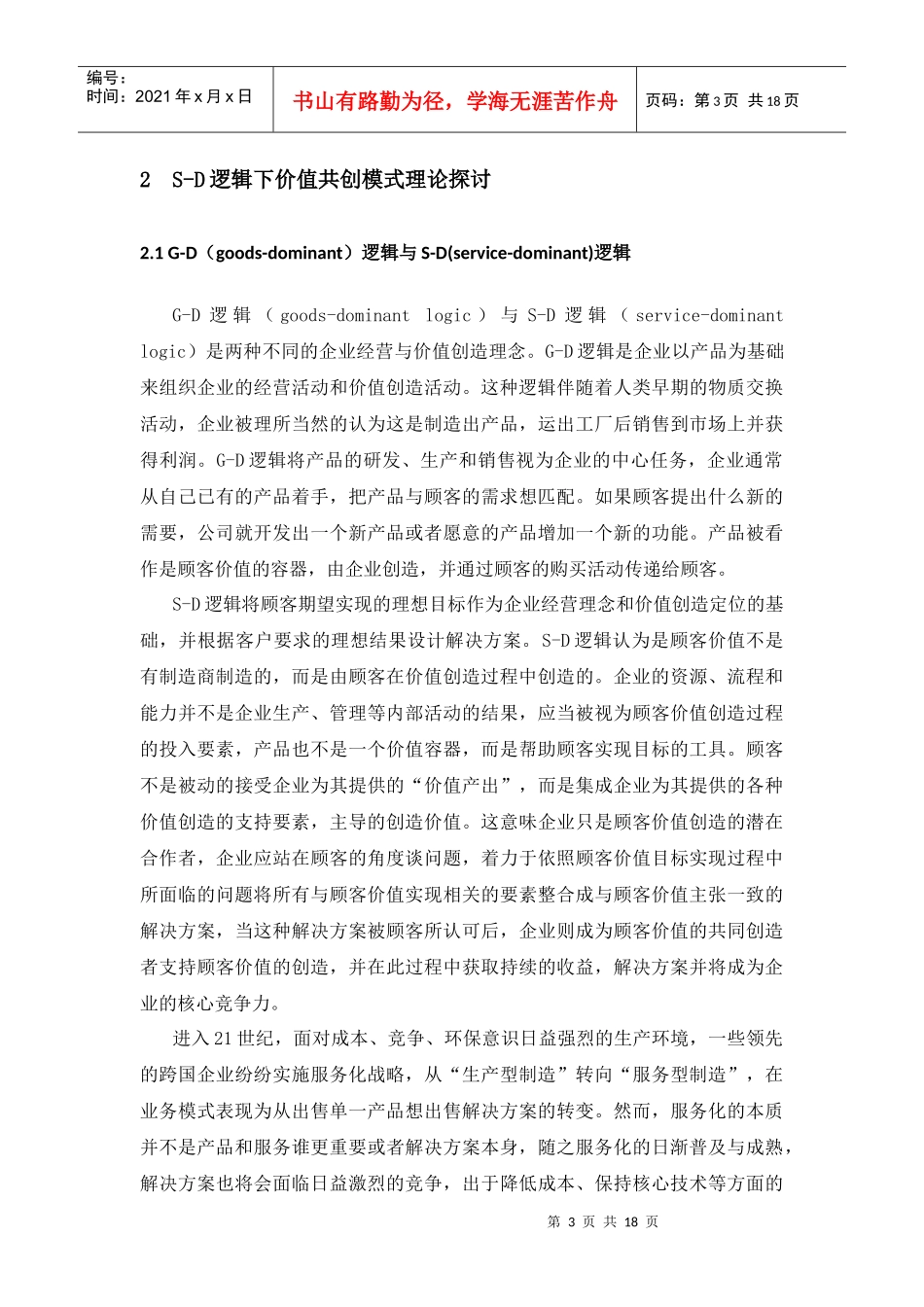 服务主导逻辑_第3页