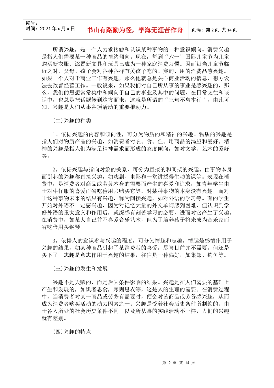消费者的个性特征与消费行为_第2页