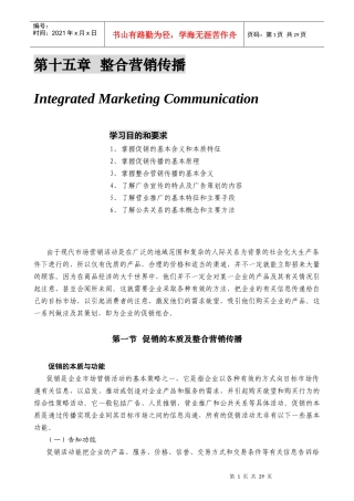 某公司营销管理金牌教程之整合营销传播培训课程