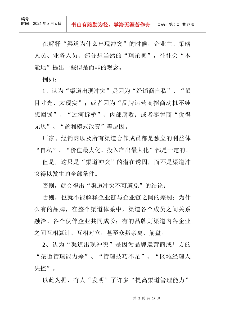 渠道冲突问题的最根本解决_第2页