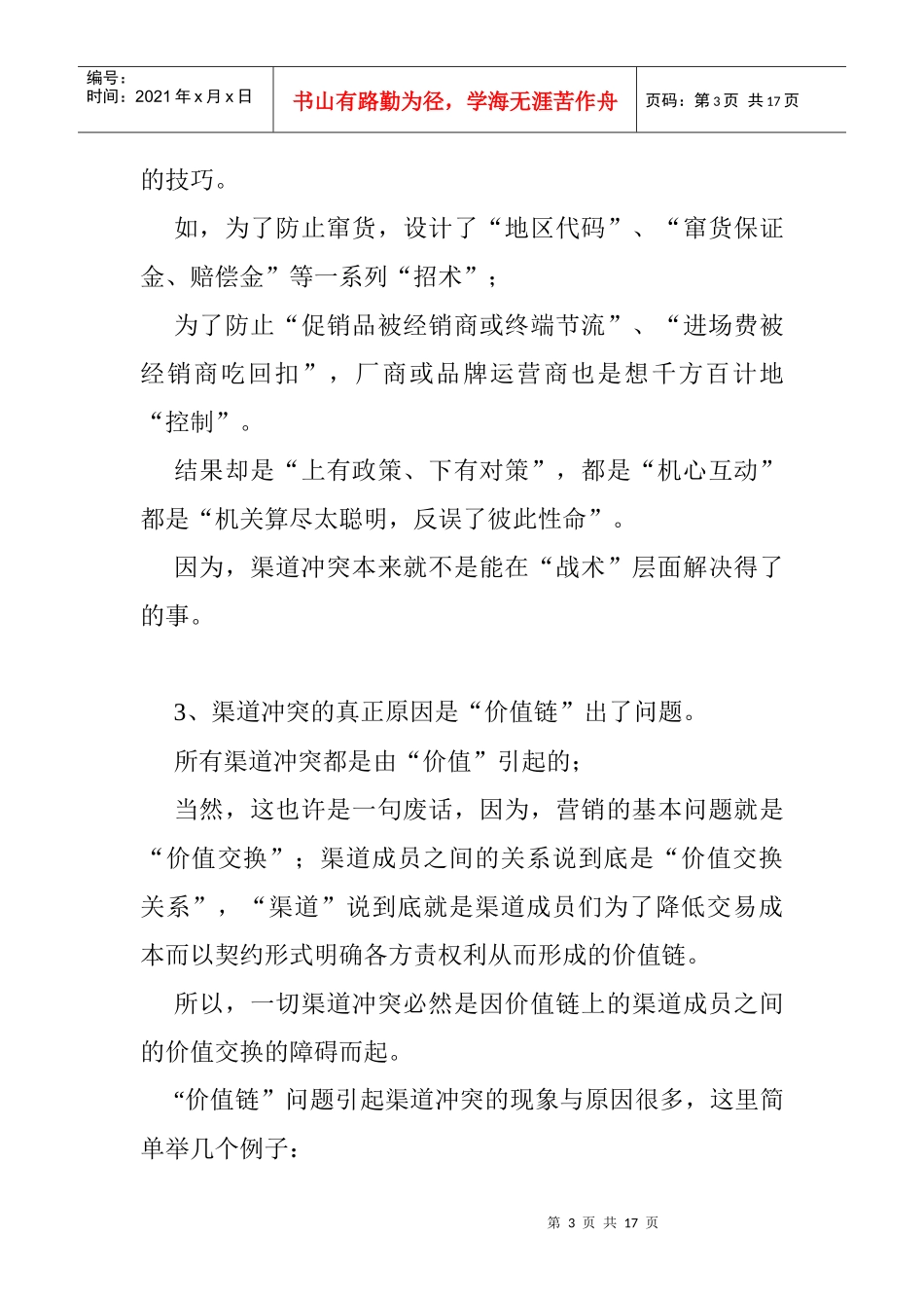渠道冲突问题的最根本解决_第3页