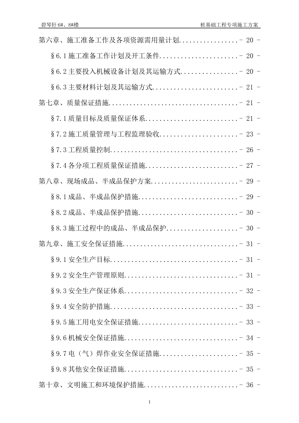 桩基础施工方案（DOC39页）_第2页